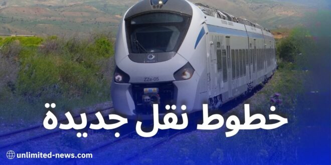 انطلاق خطوط قطارات جديدة في الجزائر بداية من 4 جوان 2025