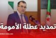 قانون جديد لتمديد عطلة الأمومة في الجزائر إلى 5 أشهر كاملة بنسبة تعويض 100%