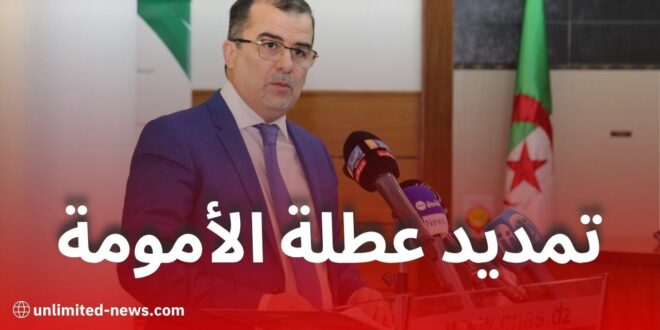 قانون جديد لتمديد عطلة الأمومة في الجزائر إلى 5 أشهر كاملة بنسبة تعويض 100%