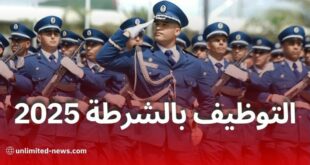 الأمن الوطني يعلن عن مسابقة توظيف مفتشي الشرطة لسنة 2025