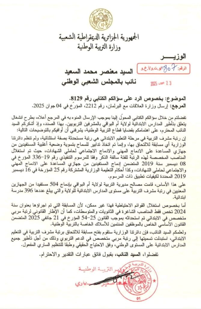 مسابقة وطنية لتوظيف مربين متخصصين في الدعم التربوي