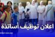 فتح باب التوظيف لأساتذة في جميع الأطوار التعليمية