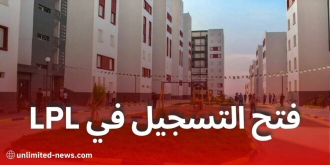 المؤسسة الوطنية للترقية العقارية تفتح باب التسجيل لاقتناء سكنات الترقوي الحر