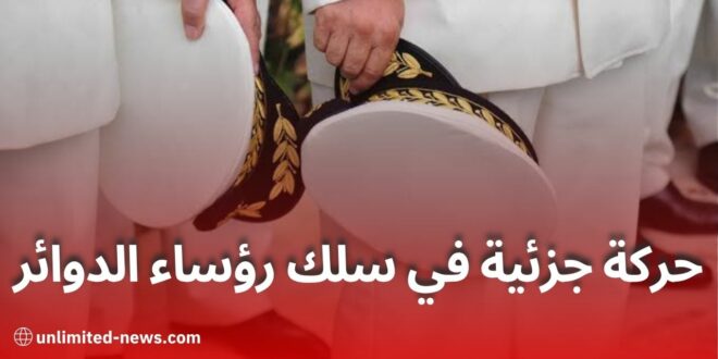 حركة جزئية جديدة في سلك رؤساء الدوائر تشمل ترقيات وتحويلات بقرار من وزير الداخلية