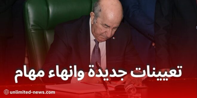تبون يجري تغييرات جديدة في السلك الدبلوماسي ويعين سفراء جزائريين بعدة دول