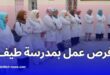 فرص عمل في قطاع التعليم: فتح مسابقة توظيف لعدة مناصب تربوية وإدارية