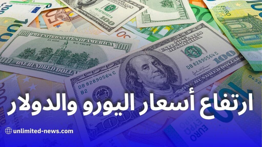 ارتفاع أسعار اليورو والدولار مقابل الدينار في السوق السوداء اليوم