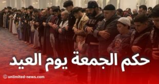 حكم صلاة الجمعة إذا وافقت يوم العيد – فتوى رسمية
