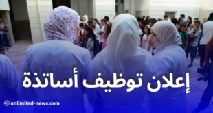 مجمع آمال المستقبل يفتح باب التوظيف لجميع الأساتذة