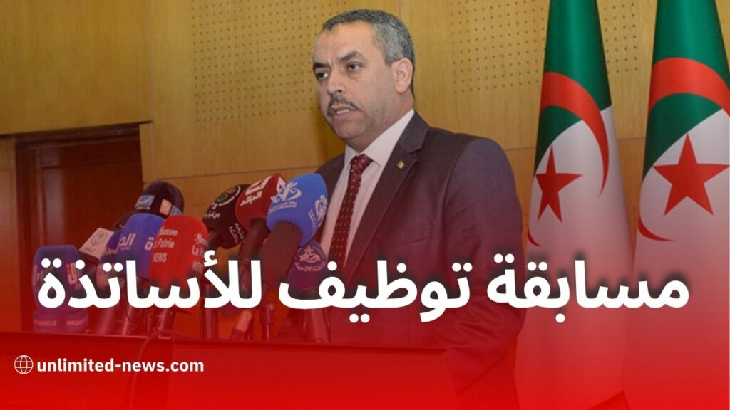 وزير التربية يعلن عن فتح قريب لمسابقات توظيف الأساتذة وإصلاح شامل للبرامج التعليمية