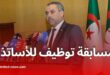 وزير التربية يعلن عن فتح قريب لمسابقات توظيف الأساتذة وإصلاح شامل للبرامج التعليمية