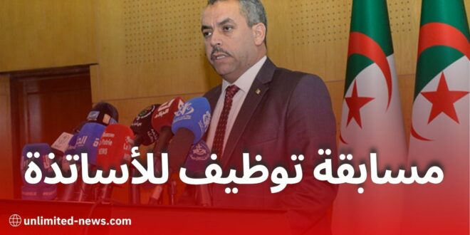 وزير التربية يعلن عن فتح قريب لمسابقات توظيف الأساتذة وإصلاح شامل للبرامج التعليمية