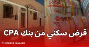 القرض الشعبي الجزائري يطلق تمويلًا عقاريًا بصيغة المرابحة الإسلامية دون فوائد