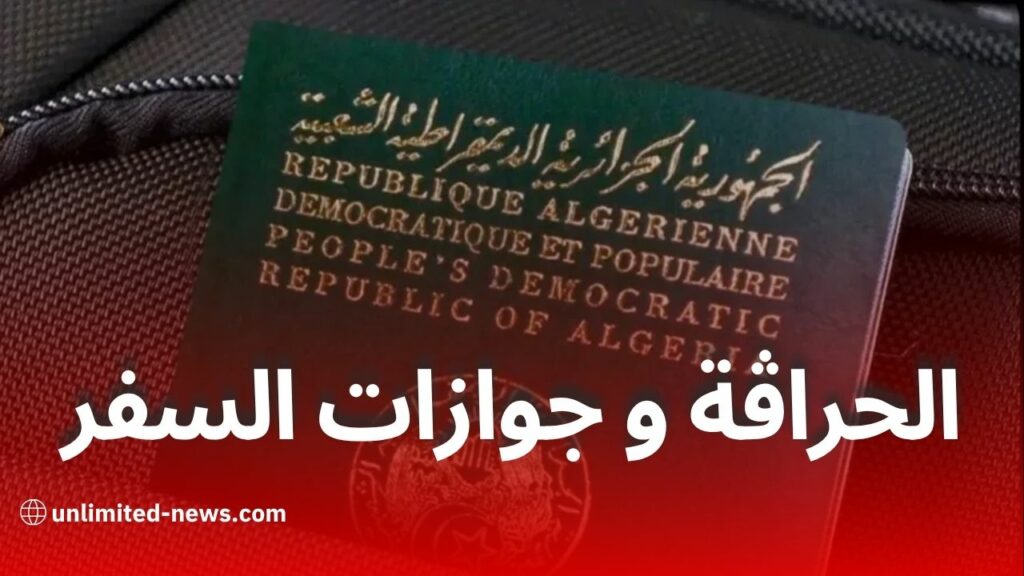 جوازات سفر بيومترية للجزائريين بالخارج دون شرط الإقامة