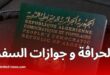 جوازات سفر بيومترية للجزائريين بالخارج دون شرط الإقامة