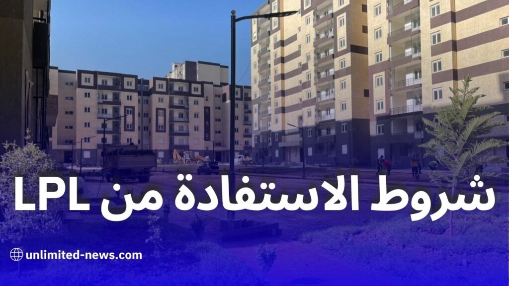 وزارة السكن تطلق أكبر مشروع لإنجاز سكنات LPL في الجزائر