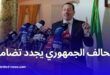 التحالف الوطني الجمهوري يعقد اجتماعًا وطنيًا موسعًا ويجدد تضامنه مع الأمين العام بلقاسم ساحلي