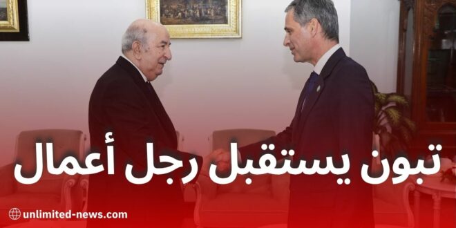 وسط التوتر مع باريس.. تبون يلتقي رجل أعمال مقرّب من ماكرون