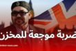 المملكة المتحدة تحترم مبدأ تقرير المصير للشعب الصحراوي