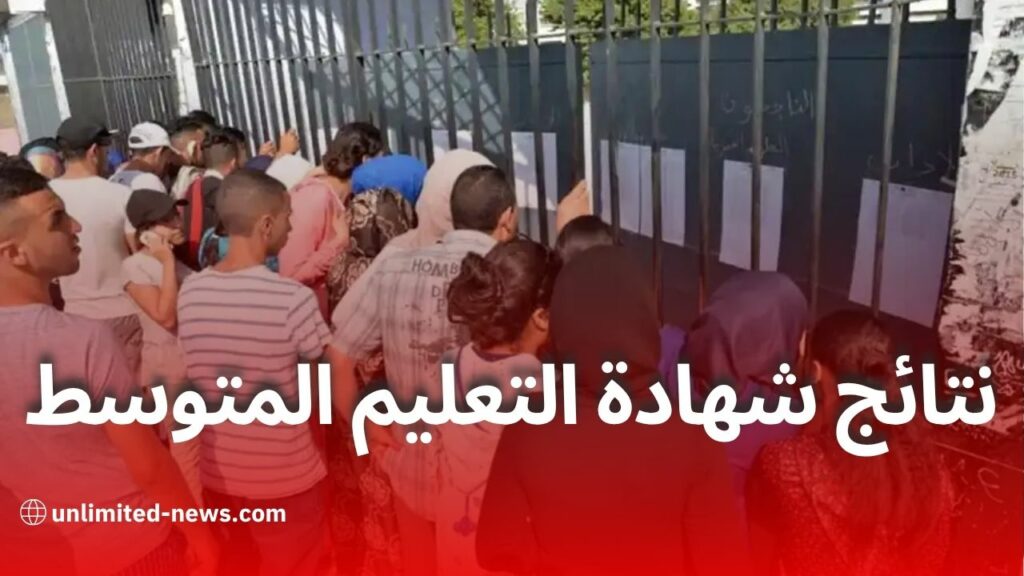رسميًا، هذا هو موعد الإعلان عن نتائج شهادة التعليم المتوسط 2025