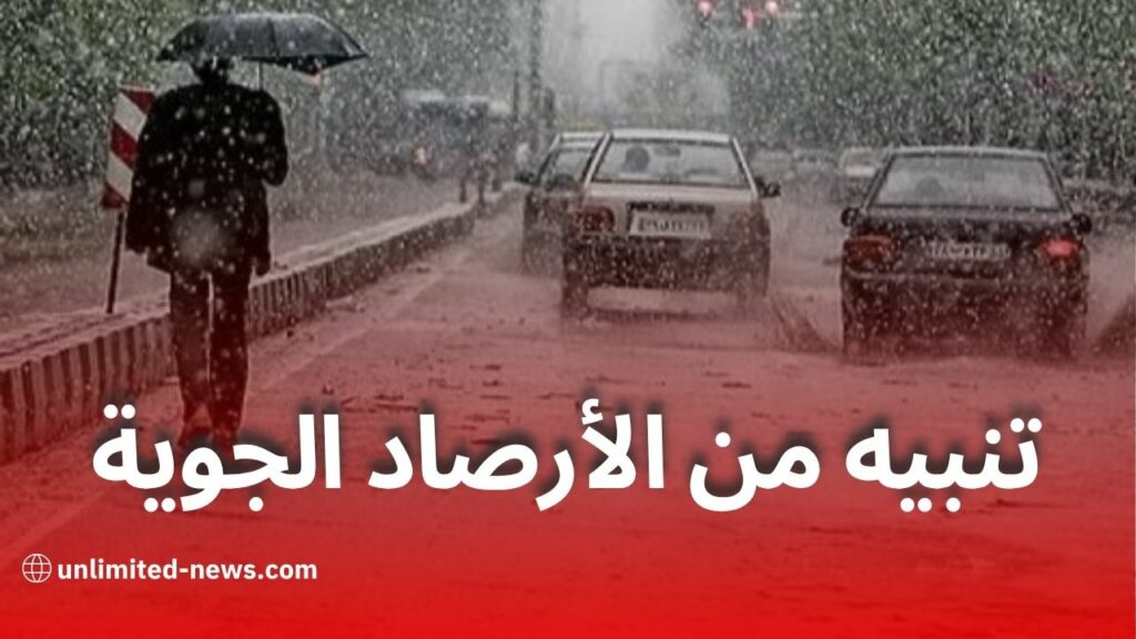 أمطار رعدية مرتقبة بعد منتصف النهار في عدة ولايات
