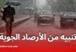 أمطار رعدية مرتقبة بعد منتصف النهار في عدة ولايات