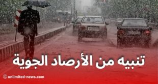 أمطار رعدية مرتقبة بعد منتصف النهار في عدة ولايات
