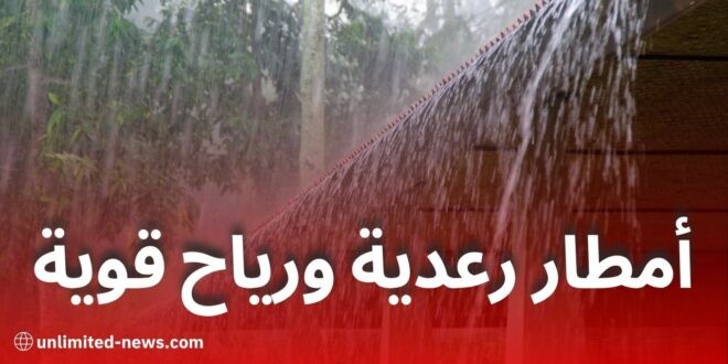 أمطار رعدية وزوابع رملية اليوم الإثنين بعدة ولايات جزائرية