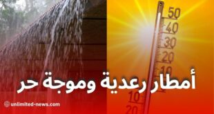 أمطار رعدية وموجة حر تمس عدة ولايات
