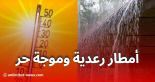 أمطار رعدية وموجة حر تمس عدة ولايات اليوم السبت