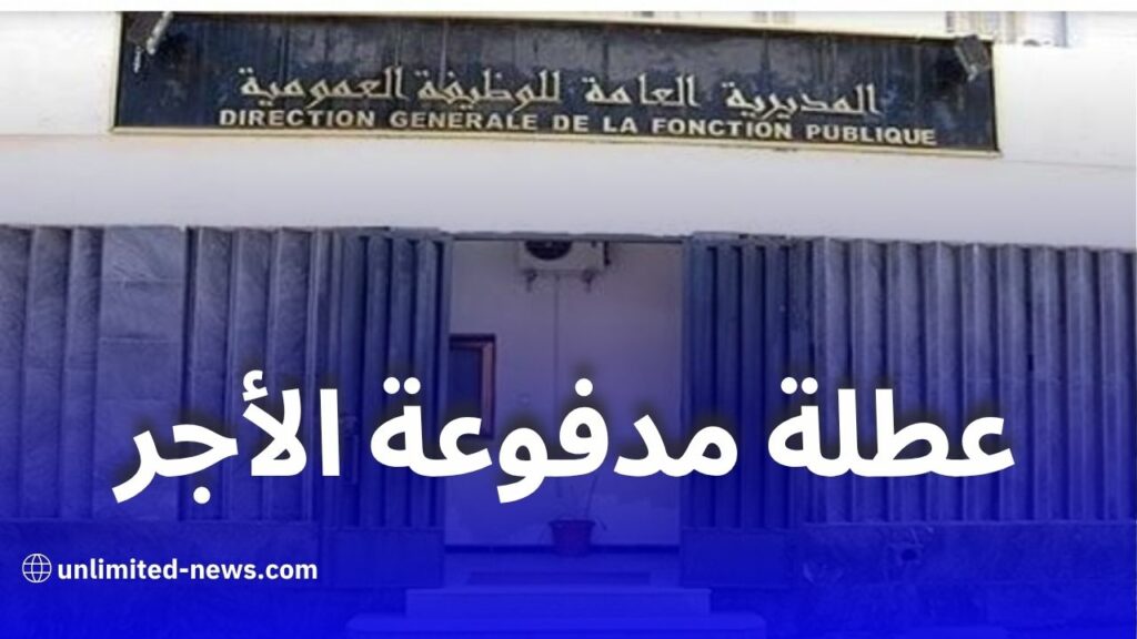 يوم الخميس عطلة مدفوعة الأجر