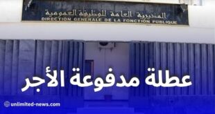 يوم الخميس عطلة مدفوعة الأجر