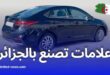 أهم العلامات التي ستصنع السيارات في الجزائر