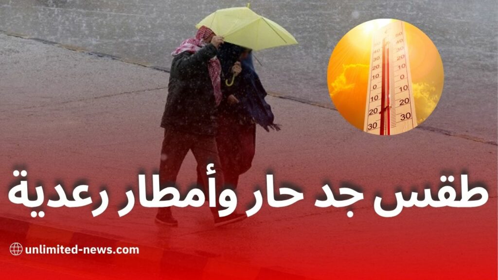 طقس جد حار وأمطار رعدية على هذه الولايات اليوم