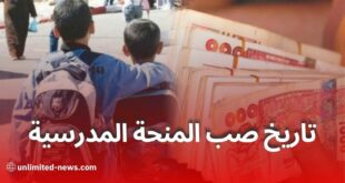 منحة التمدرس 2025/2026: وزارة التضامن تحدد تاريخ صب المنحة لفائدة التلاميذ