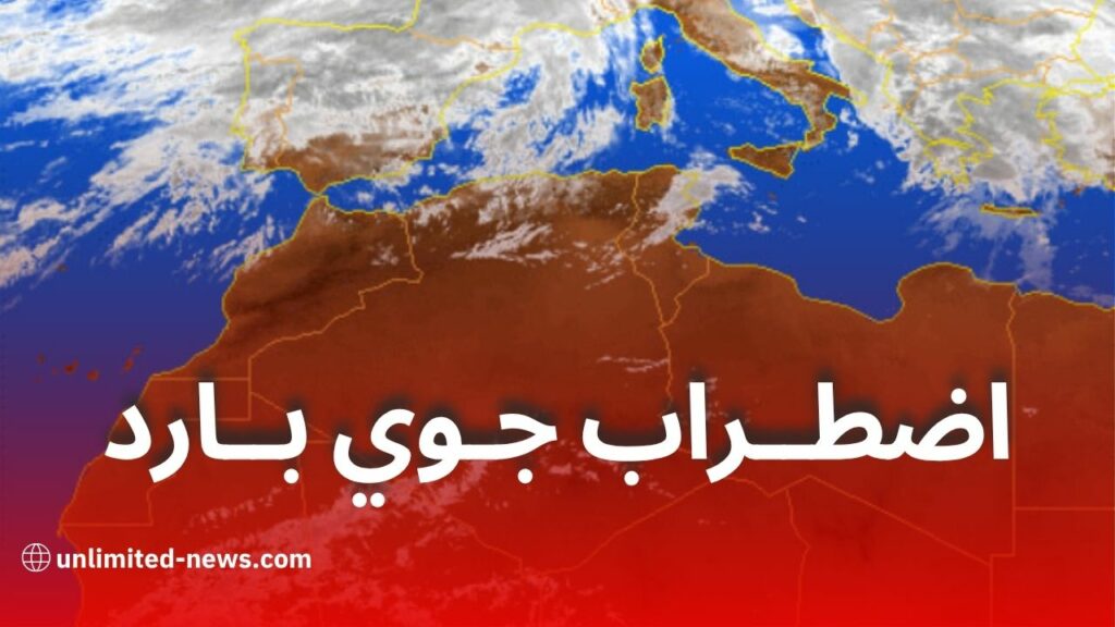 أجواء خريفية مبكرة: اضطراب جوي بارد يضرب الجزائر نهاية الأسبوع