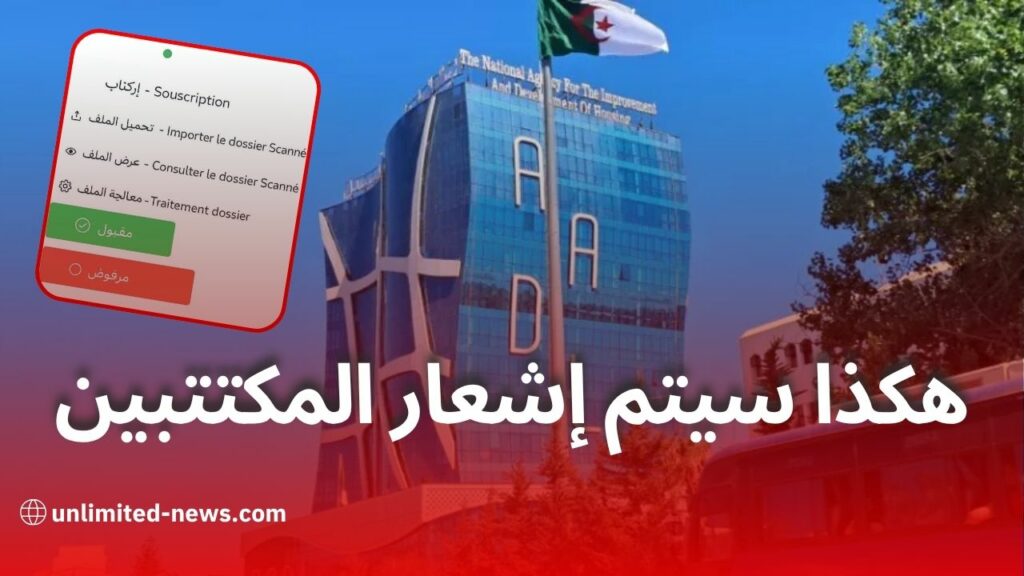 عدل 3.. هكذا سيتم إعلان نتائج القبول أو الرفض للمكتتبين عبر SMS والمنصة الرقمية