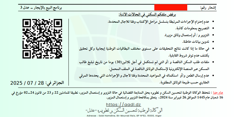 "عدل 3: أسباب الرفض وطريقة الطعن عبر aadl.dz
