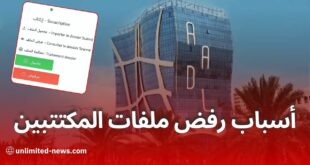 عدل 3: أسباب الرفض وطريقة الطعن عبر aadl.dz
