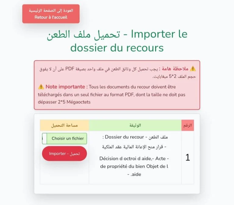 "عدل 3: أسباب الرفض وطريقة الطعن عبر aadl.dz