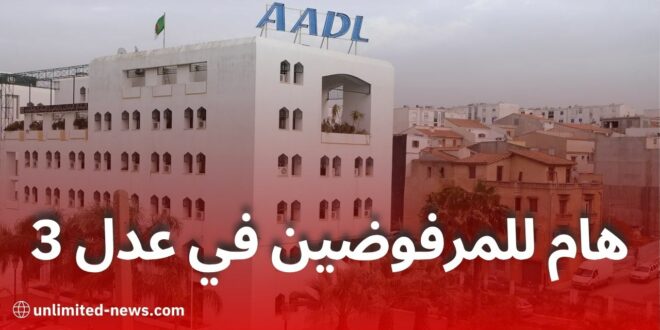 عدَل توضح كيفية تقديم الطعن للمرفوضين في برنامج عدل 3