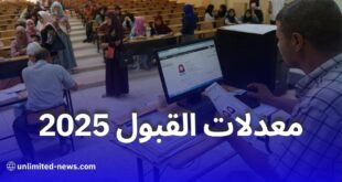 معدلات القبول لجميع التخصصات لحاملي بكالوريا 2025 في الجزائر