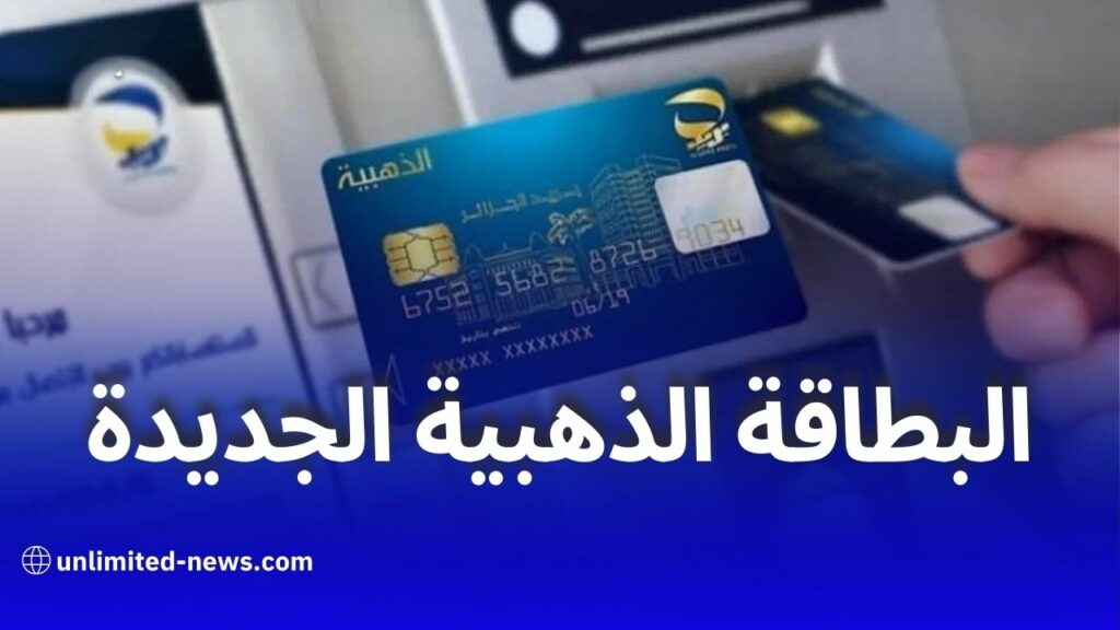 مزايا متقدمة تُوفرها البطاقات الذهبية الجديدة