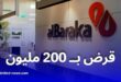 بنك البركة يُطلق قرضًا جديدًا لتهيئة المنازل بشروط ميسّرة وسداد على 5 سنوات