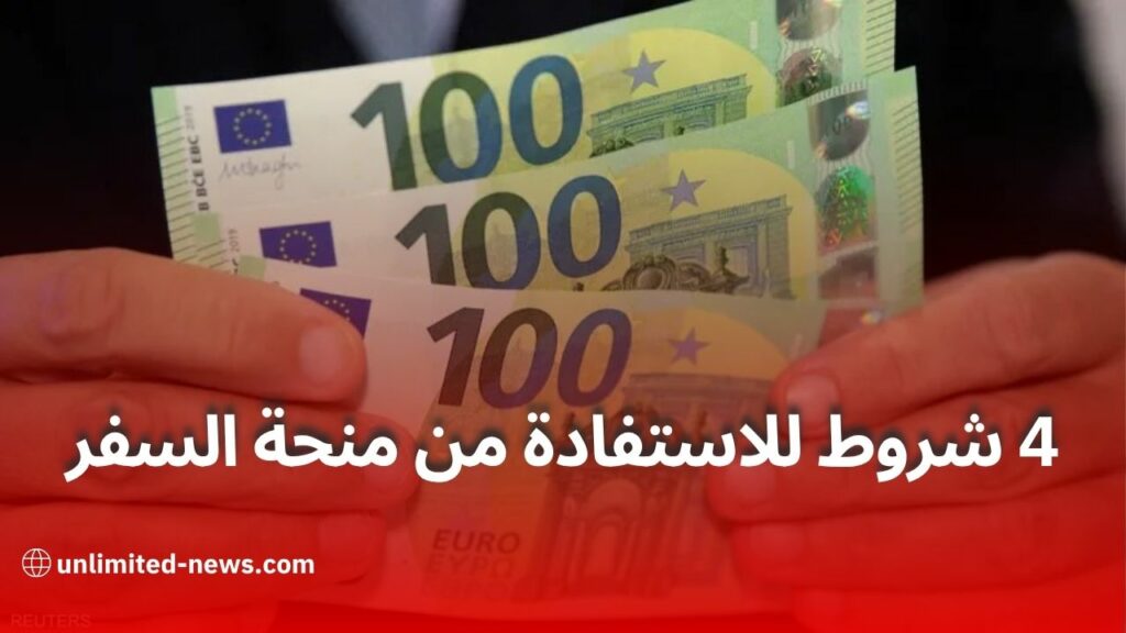بنك الجزائر يرفع القيمة إلى 750 يورو ويُقر شروطًا صارمة للاستفادة
