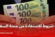 بنك الجزائر يرفع القيمة إلى 750 يورو ويُقر شروطًا صارمة للاستفادة