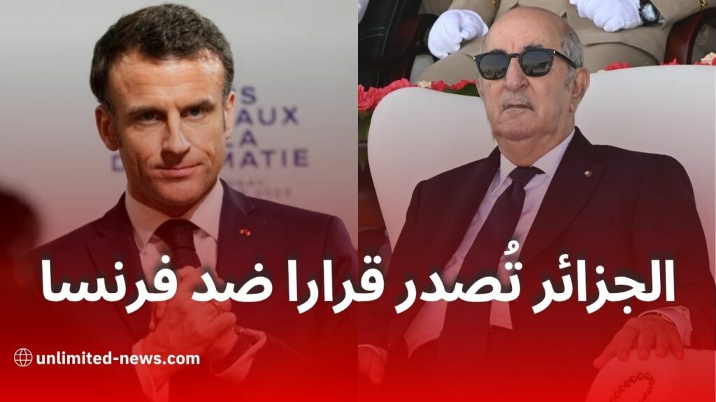 الجزائر تسحب امتيازات دخول الموانئ والمطارات من دبلوماسيي فرنسا