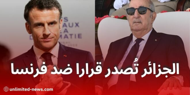 الجزائر تسحب امتيازات دخول الموانئ والمطارات من دبلوماسيي فرنسا