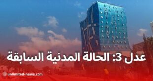 وكالة عدل توضح: هذا ما يجب فعله في حالة رفض الملف بسبب "الحالة المدنية السابقة"