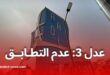 وكالة عدل توضّح: هذا ما يجب فعله عند رفض الملف بسبب “عدم التطابق”